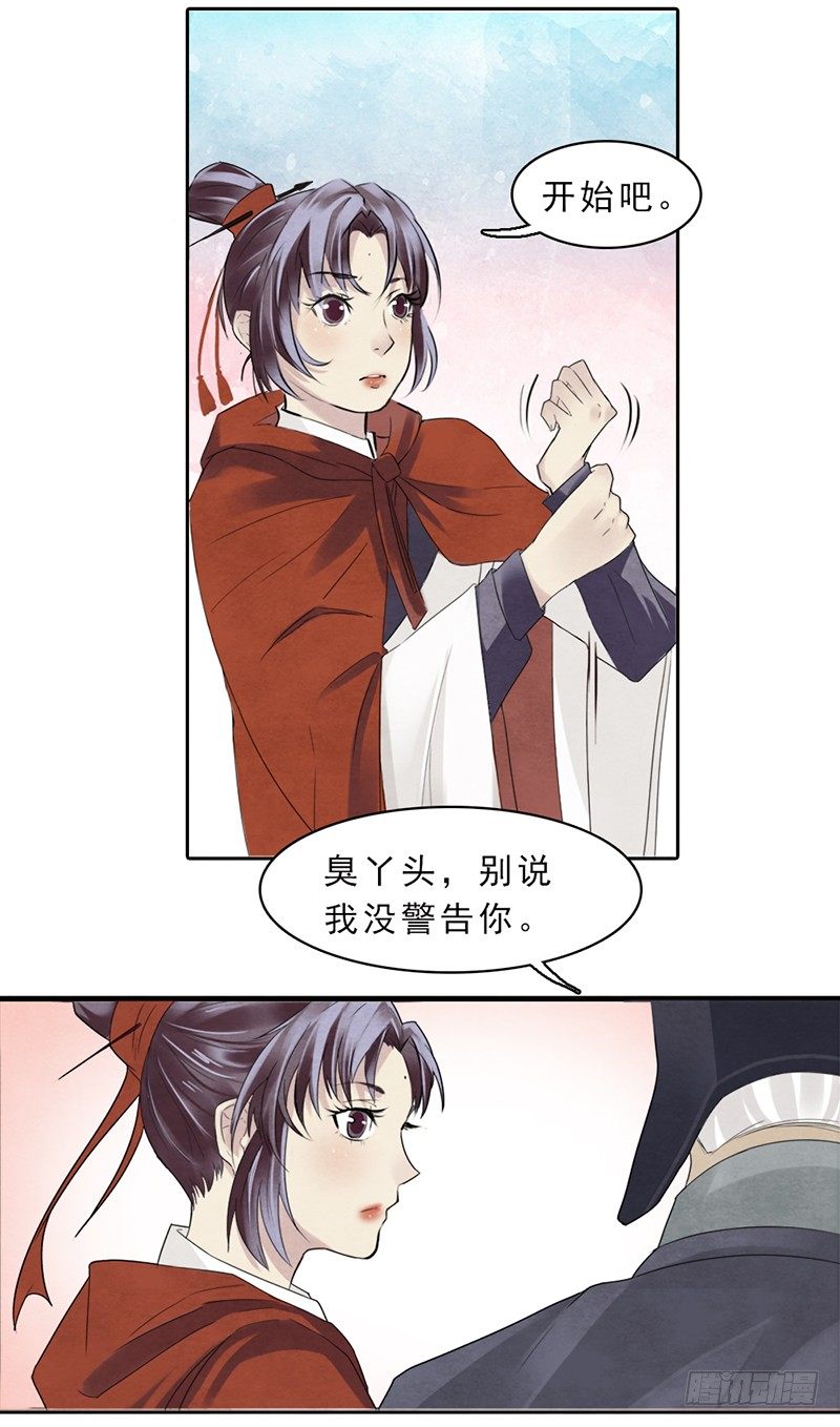 《帝王燕之王妃有药》第3话 程大将军快死了！ 第25页