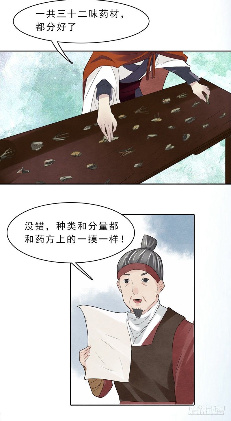 《帝王燕之王妃有药》第3话 程大将军快死了！ 第27页