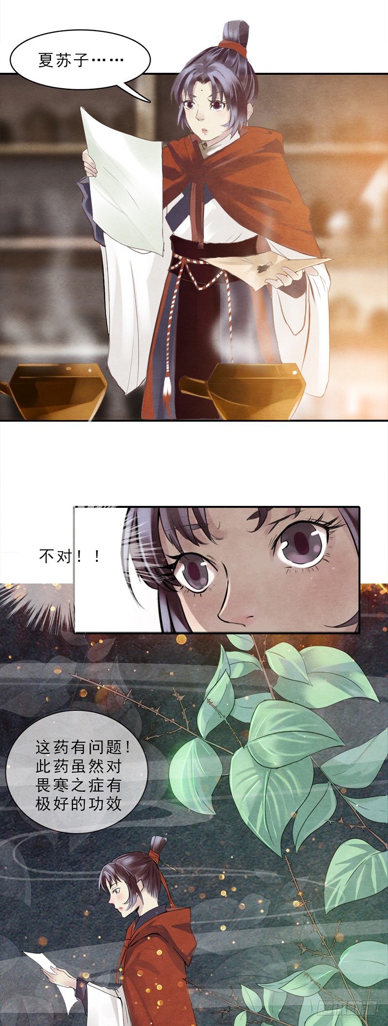 《帝王燕之王妃有药》第3话 程大将军快死了！ 第30页
