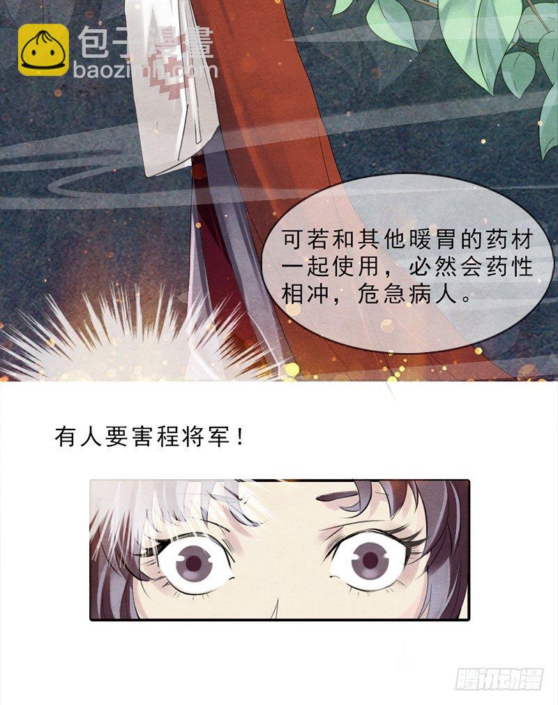 《帝王燕之王妃有药》第3话 程大将军快死了！ 第31页