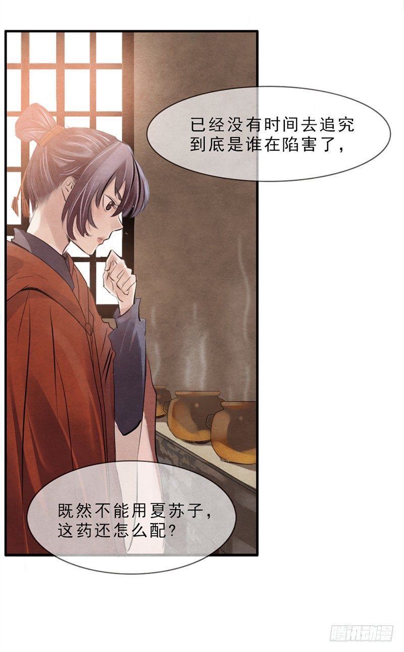 《帝王燕之王妃有药》第3话 程大将军快死了！ 第32页