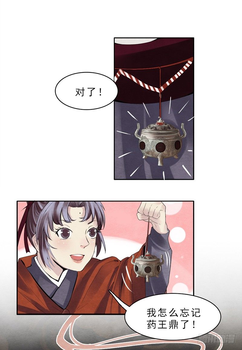 《帝王燕之王妃有药》第3话 程大将军快死了！ 第33页