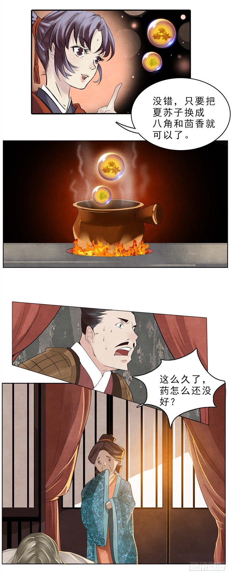 《帝王燕之王妃有药》第3话 程大将军快死了！ 第35页