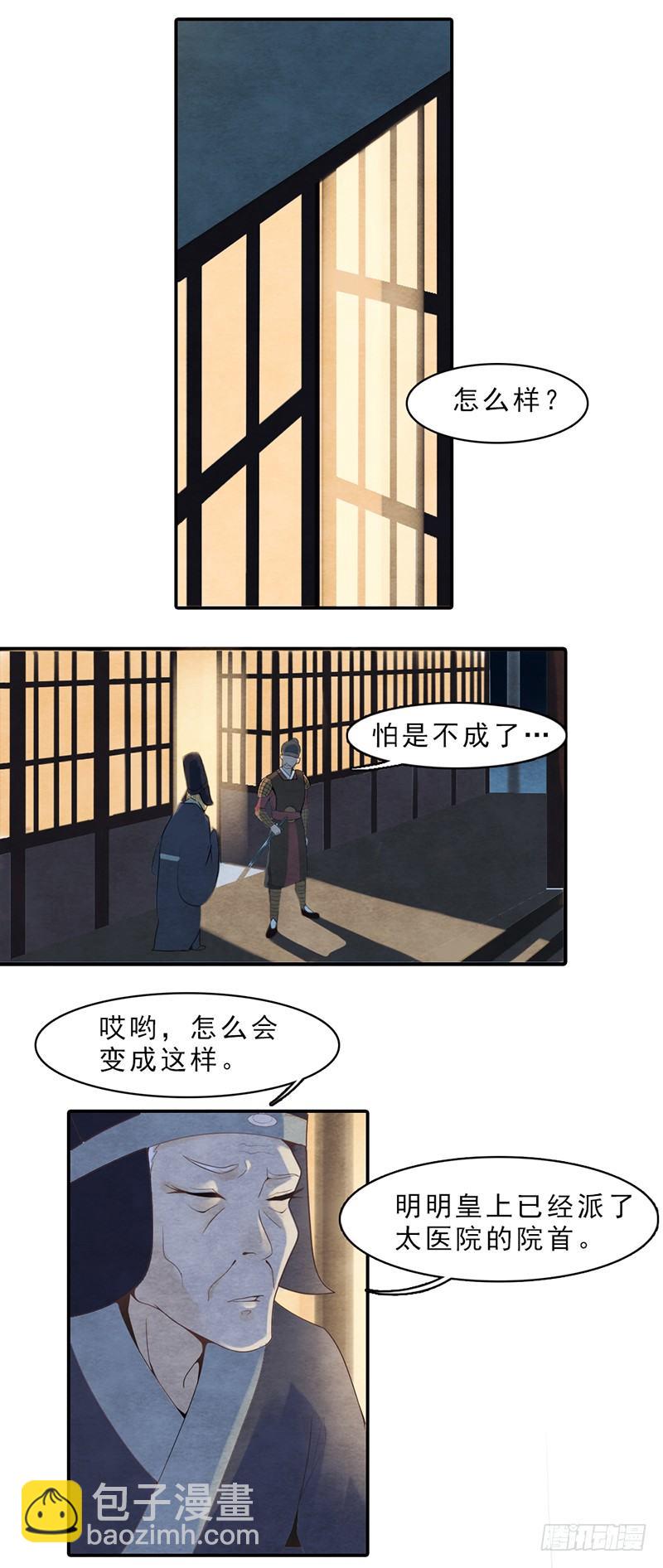 《帝王燕之王妃有药》第3话 程大将军快死了！ 第3页