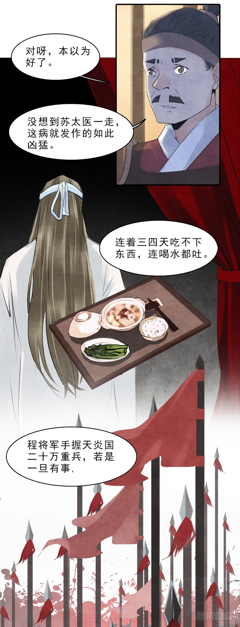 《帝王燕之王妃有药》第3话 程大将军快死了！ 第4页