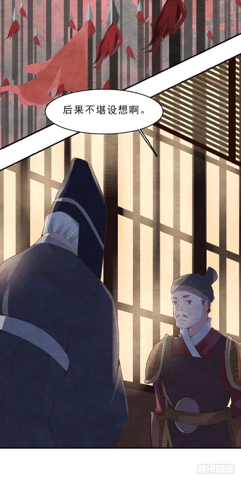 《帝王燕之王妃有药》第3话 程大将军快死了！ 第5页