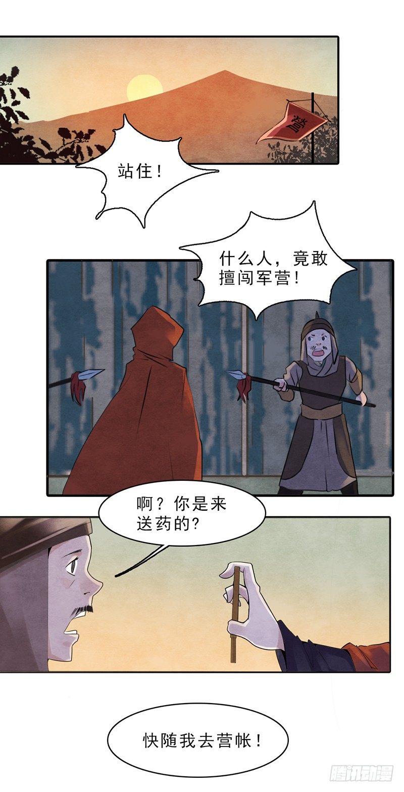 《帝王燕之王妃有药》第3话 程大将军快死了！ 第6页