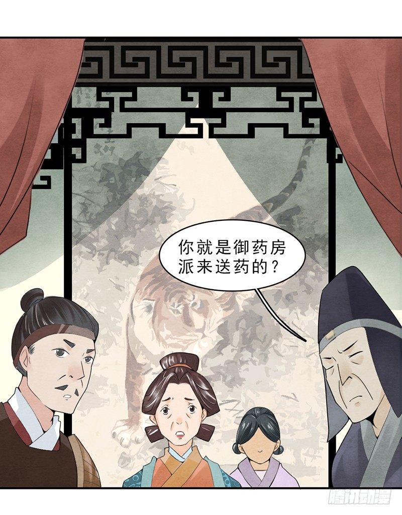 《帝王燕之王妃有药》第3话 程大将军快死了！ 第7页