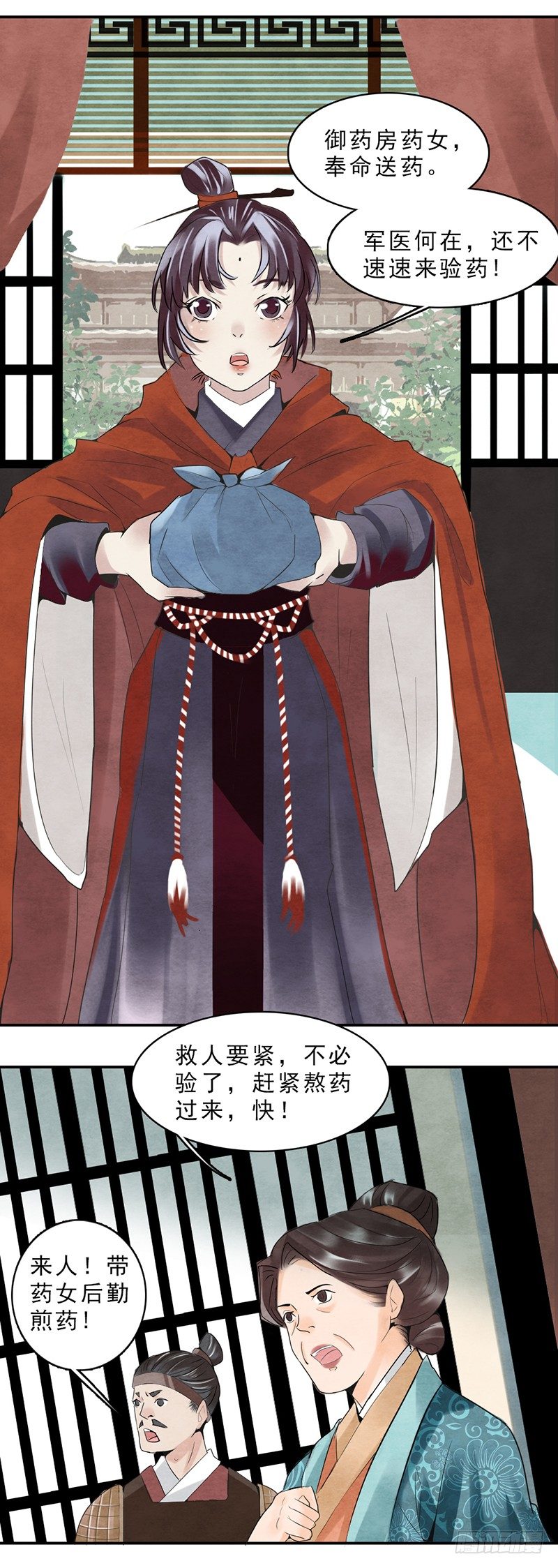 《帝王燕之王妃有药》第3话 程大将军快死了！ 第8页