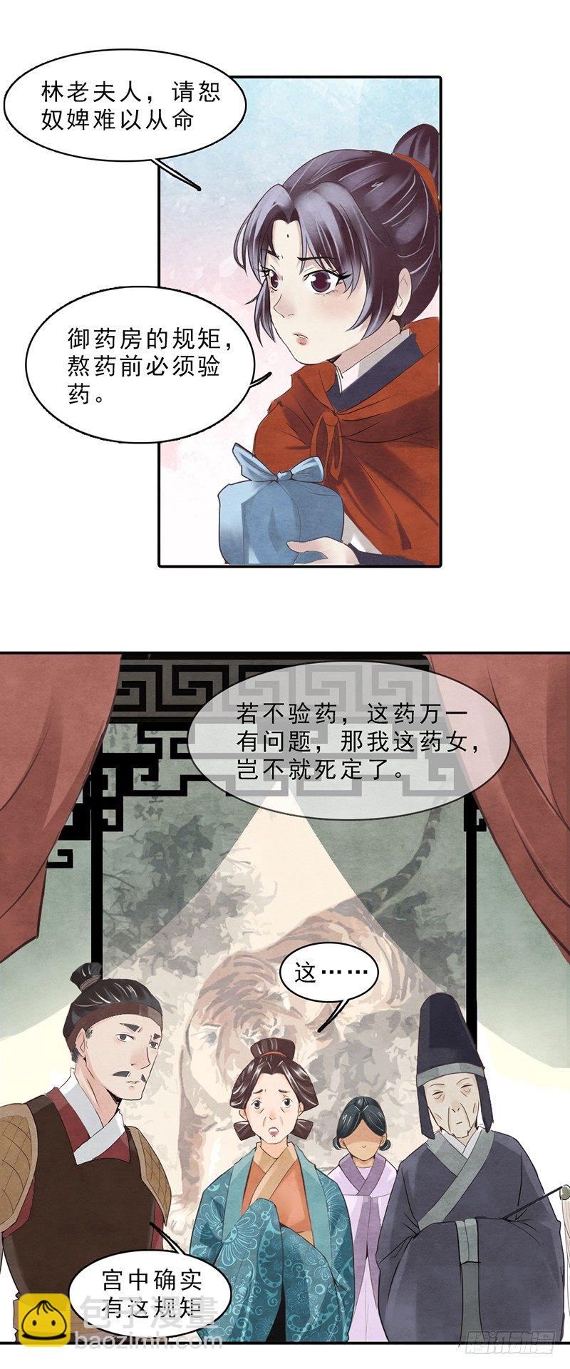 《帝王燕之王妃有药》第3话 程大将军快死了！ 第9页