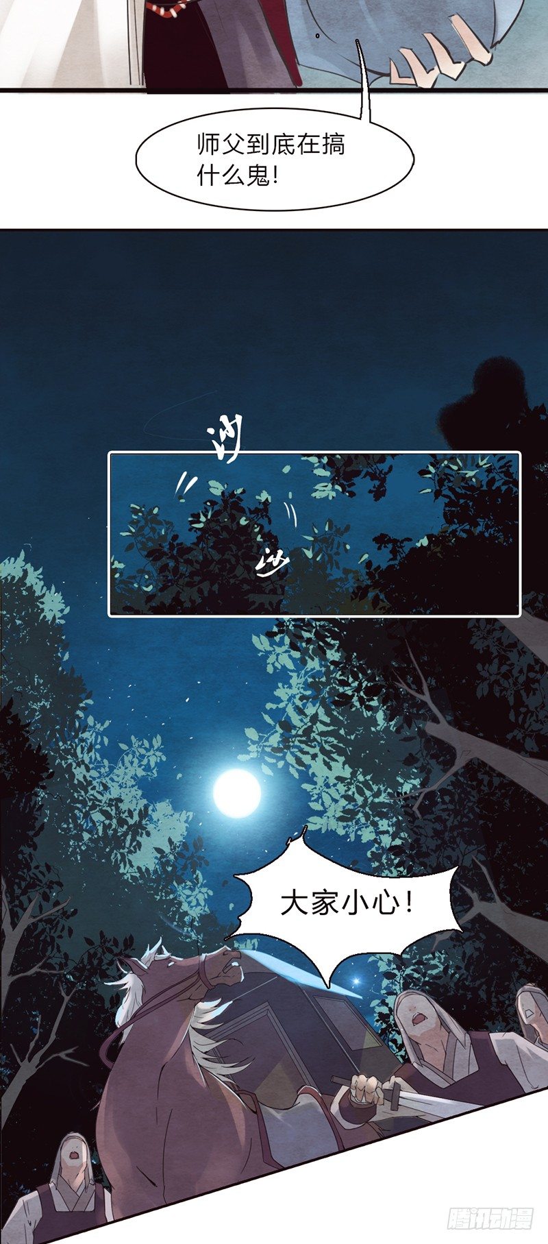 《帝王燕之王妃有药》第2话 刺客大哥请饶命！ 第10页