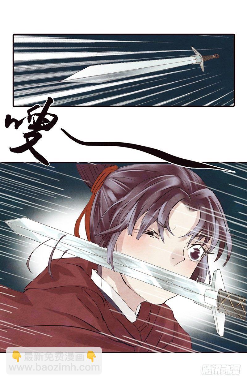 《帝王燕之王妃有药》第2话 刺客大哥请饶命！ 第12页