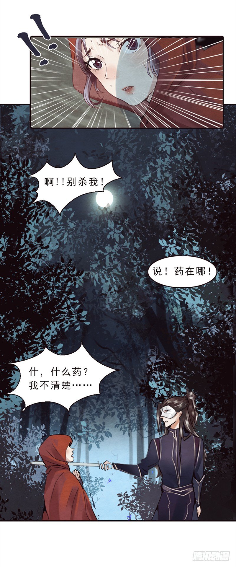 《帝王燕之王妃有药》第2话 刺客大哥请饶命！ 第18页