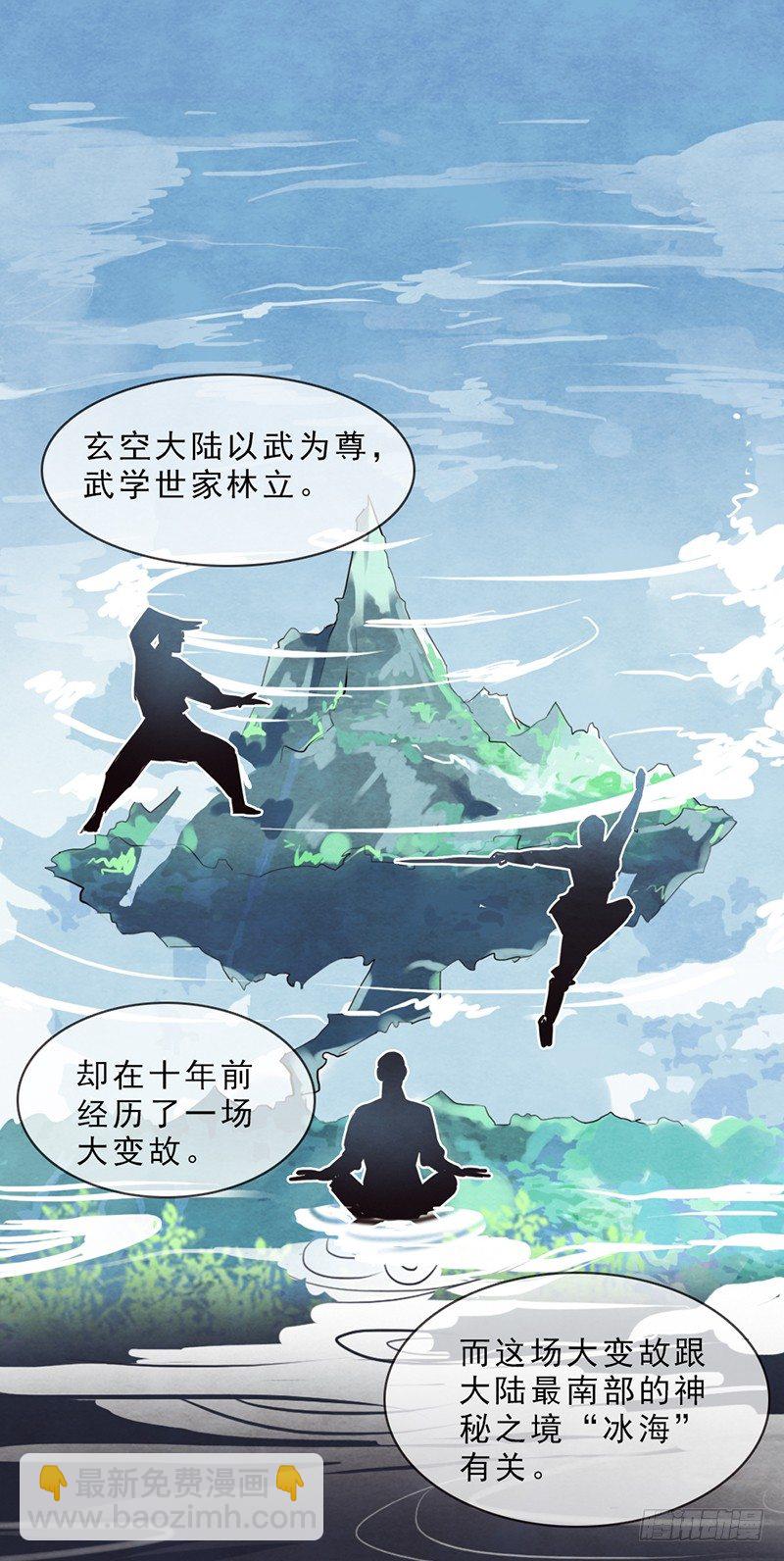 《帝王燕之王妃有药》第2话 刺客大哥请饶命！ 第2页