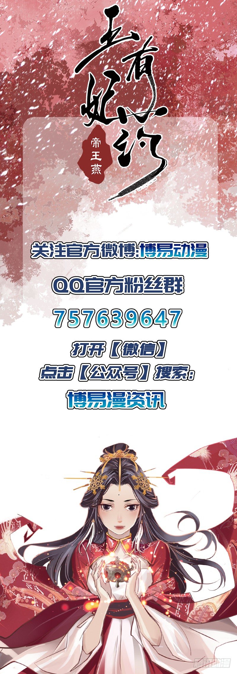 《帝王燕之王妃有药》第2话 刺客大哥请饶命！ 第39页