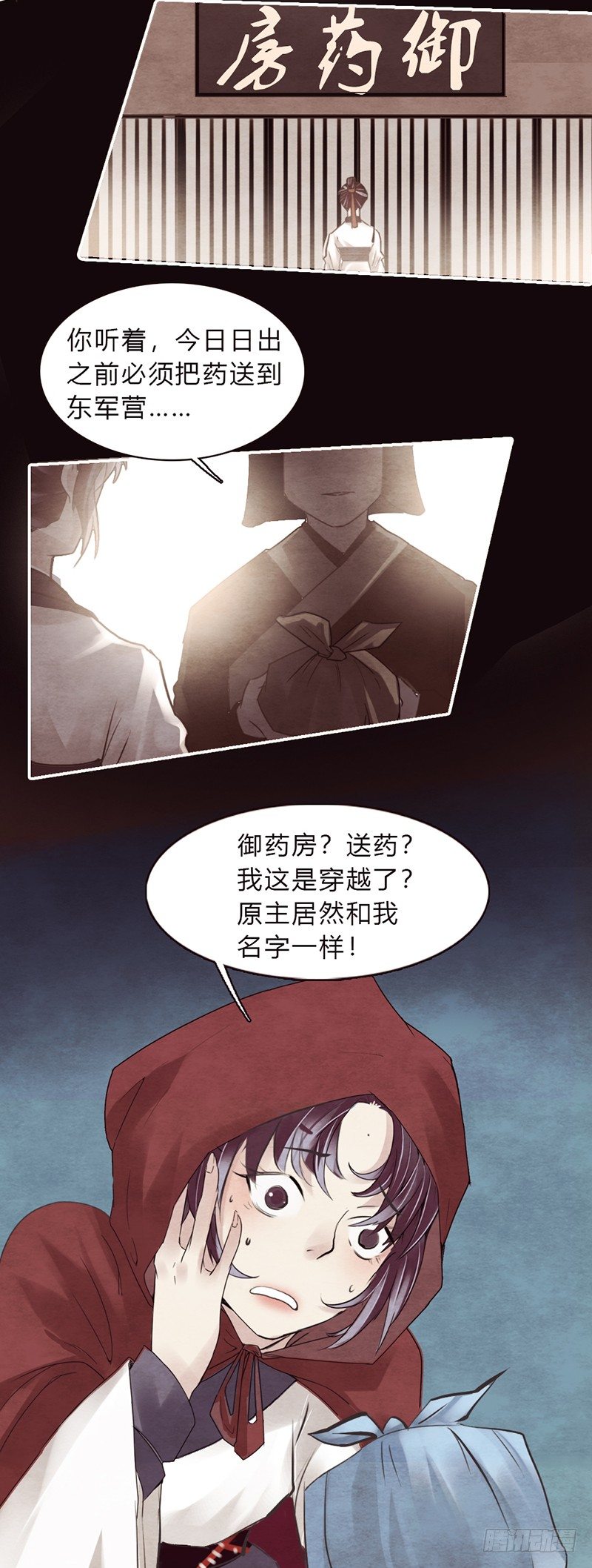 《帝王燕之王妃有药》第2话 刺客大哥请饶命！ 第9页