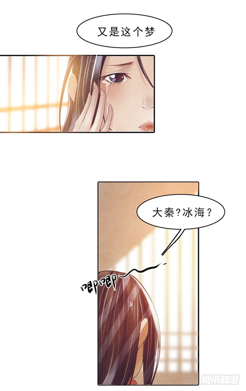 《帝王燕之王妃有药》第1话 白衣师傅要害我？ 第10页