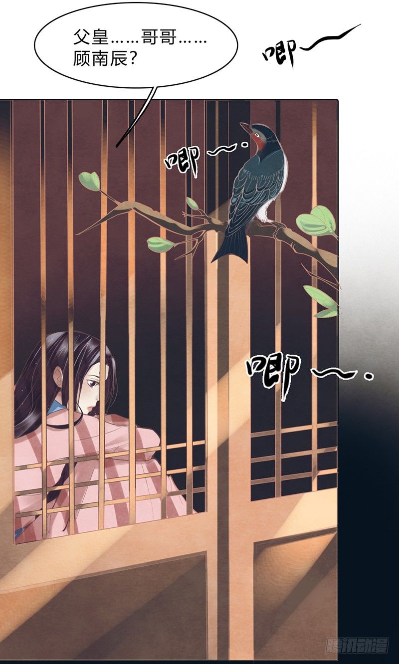 《帝王燕之王妃有药》第1话 白衣师傅要害我？ 第11页