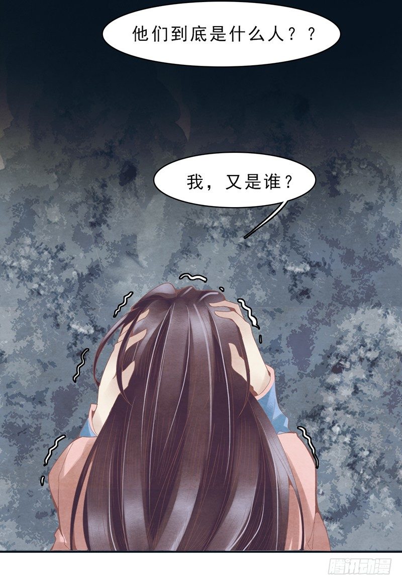 《帝王燕之王妃有药》第1话 白衣师傅要害我？ 第12页
