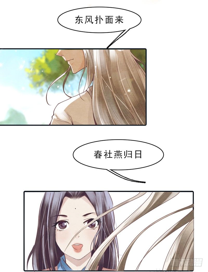 《帝王燕之王妃有药》第1话 白衣师傅要害我？ 第15页