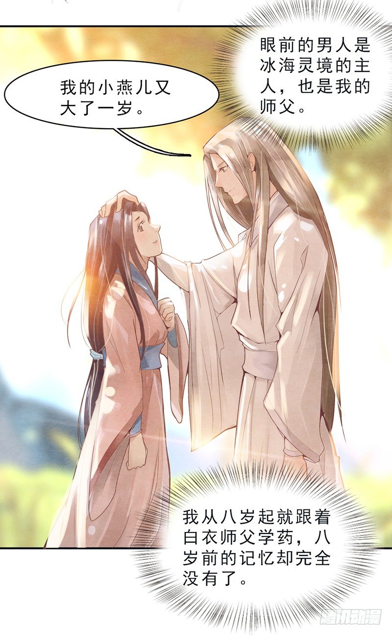 《帝王燕之王妃有药》第1话 白衣师傅要害我？ 第16页