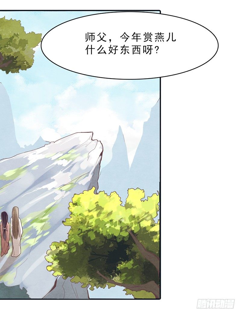 《帝王燕之王妃有药》第1话 白衣师傅要害我？ 第17页