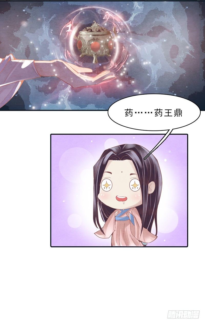 《帝王燕之王妃有药》第1话 白衣师傅要害我？ 第19页