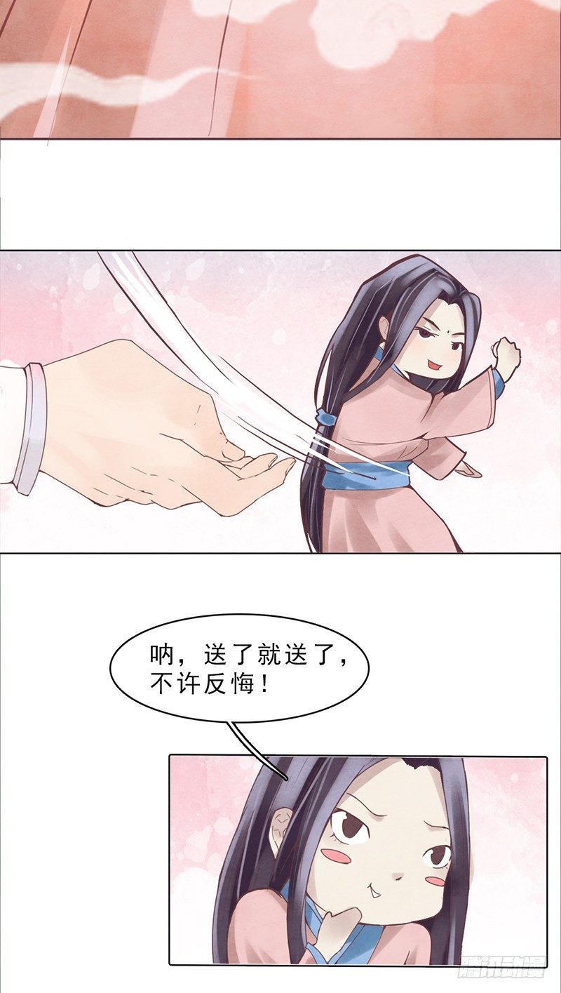 《帝王燕之王妃有药》第1话 白衣师傅要害我？ 第21页