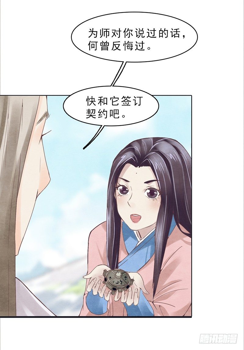 《帝王燕之王妃有药》第1话 白衣师傅要害我？ 第22页