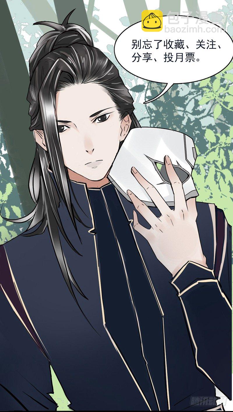 《帝王燕之王妃有药》第1话 白衣师傅要害我？ 第27页