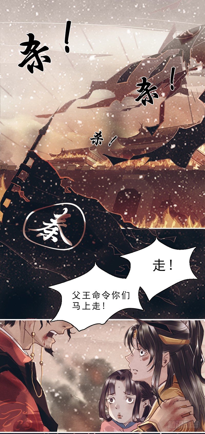 《帝王燕之王妃有药》第1话 白衣师傅要害我？ 第3页