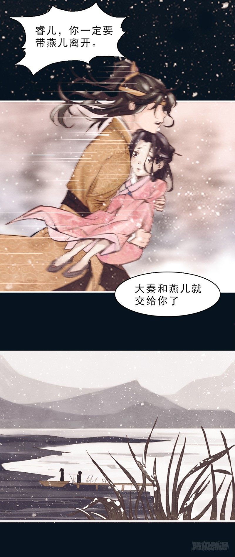 《帝王燕之王妃有药》第1话 白衣师傅要害我？ 第4页