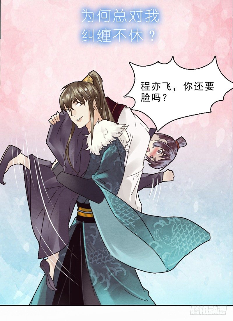 《帝王燕之王妃有药》预告 第17页