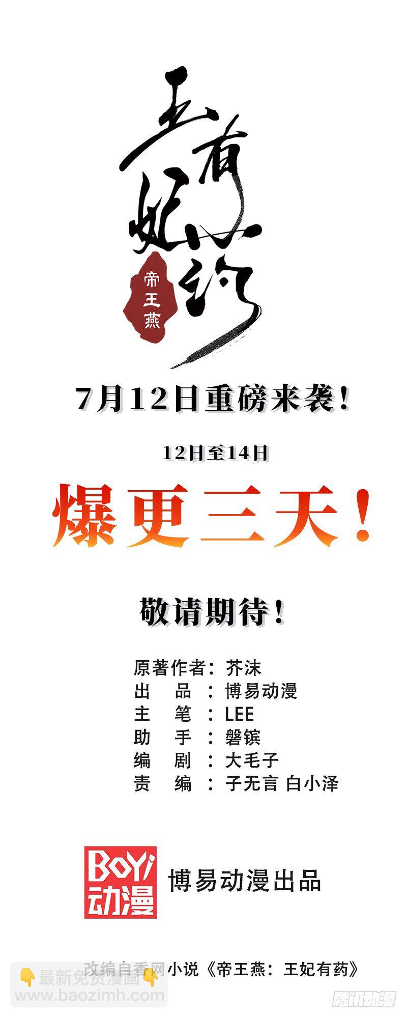 《帝王燕之王妃有药》预告 第22页