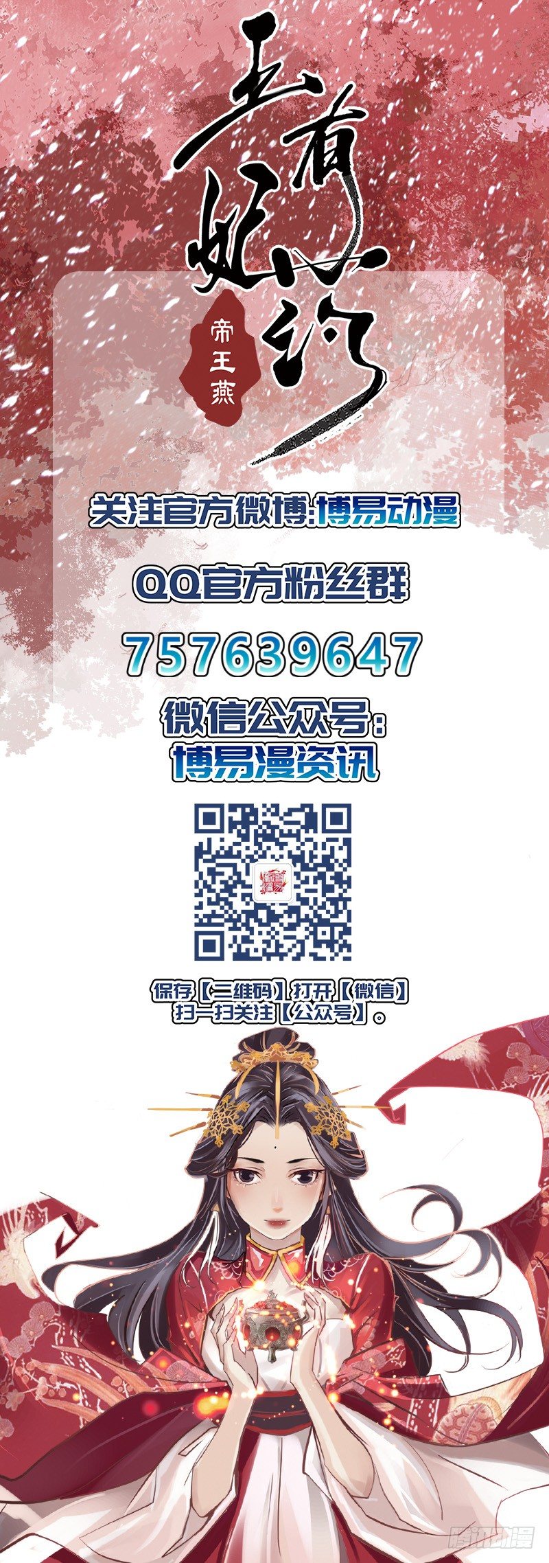 《帝王燕之王妃有药》预告 第23页
