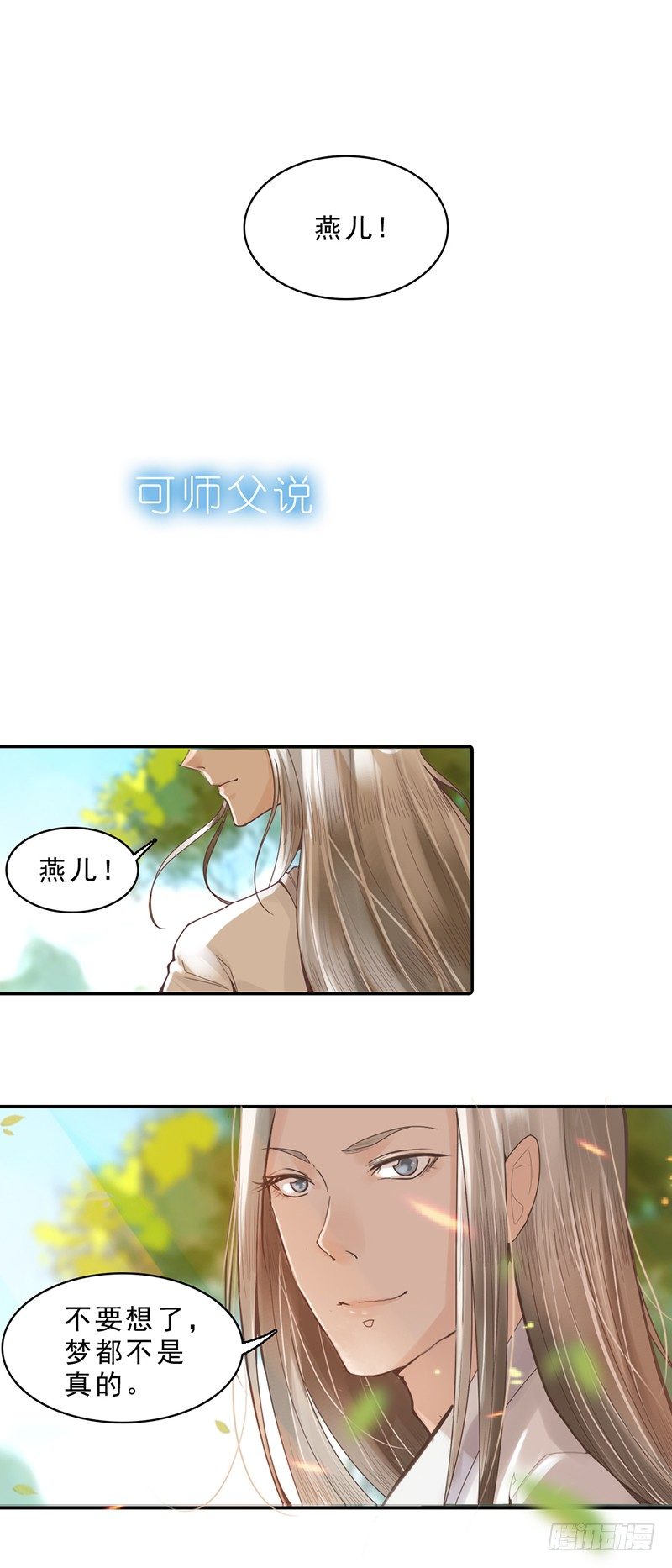 《帝王燕之王妃有药》预告 第8页