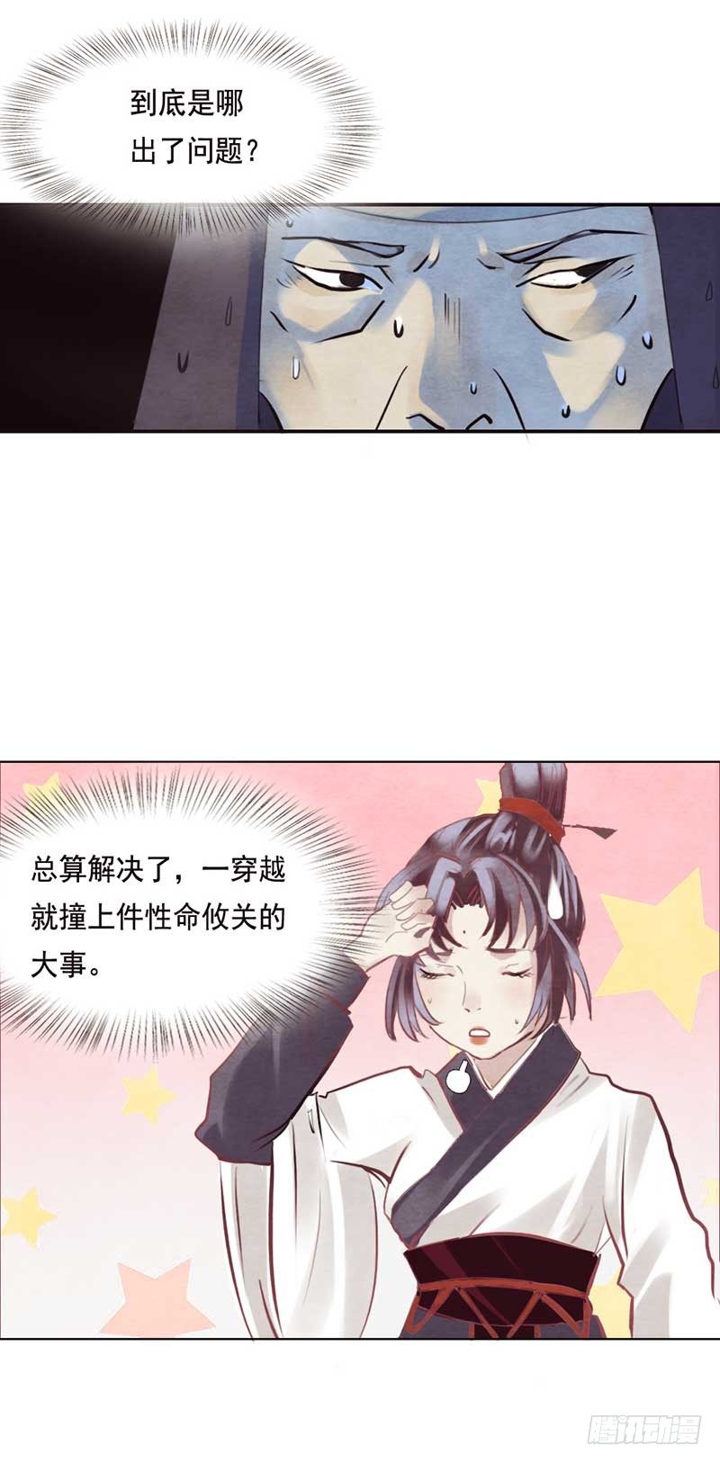 《帝王燕之王妃有药》第4话 这个公公有点毒 第10页