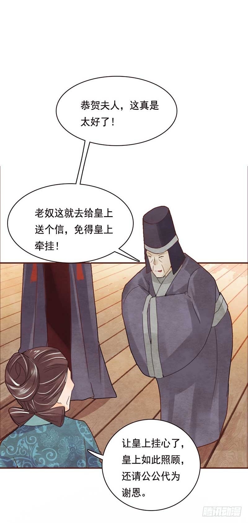 《帝王燕之王妃有药》第4话 这个公公有点毒 第11页