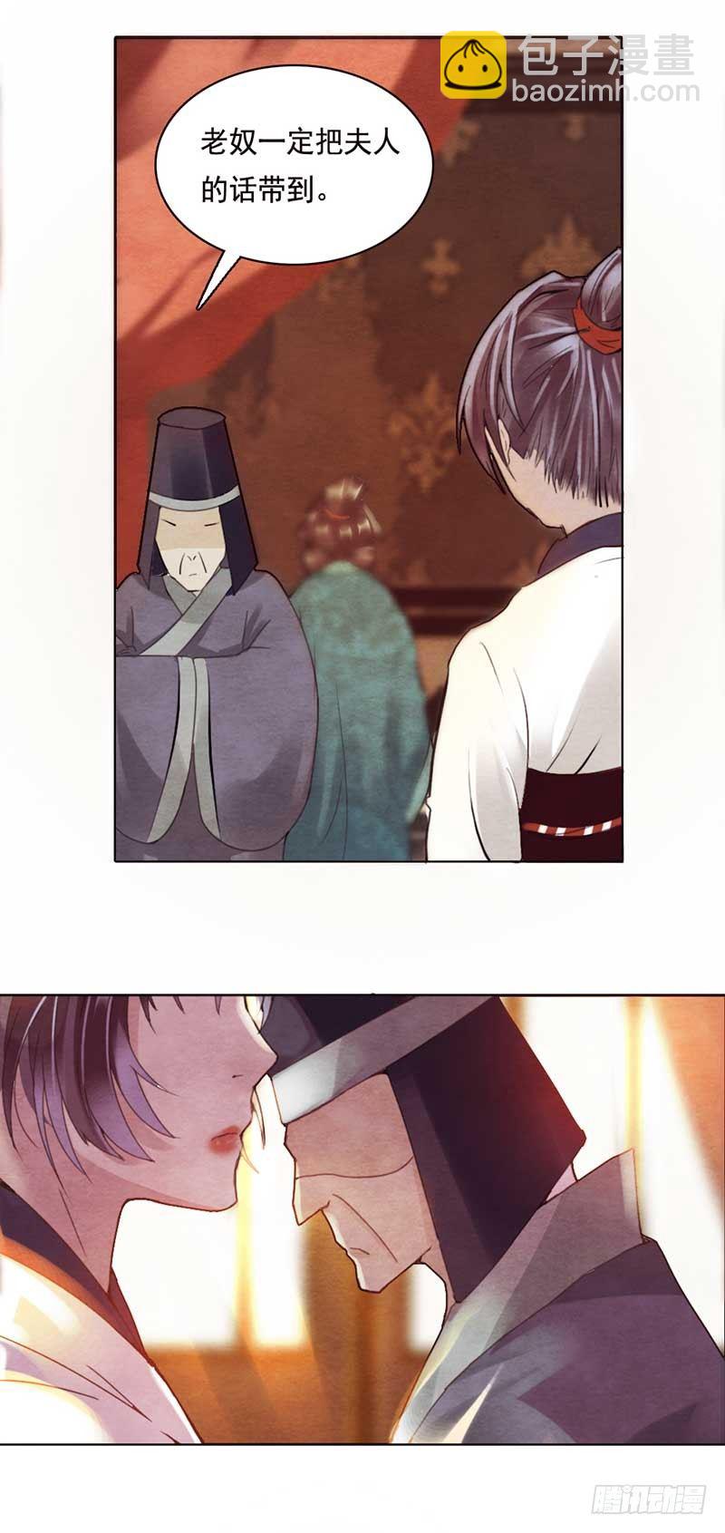 《帝王燕之王妃有药》第4话 这个公公有点毒 第12页
