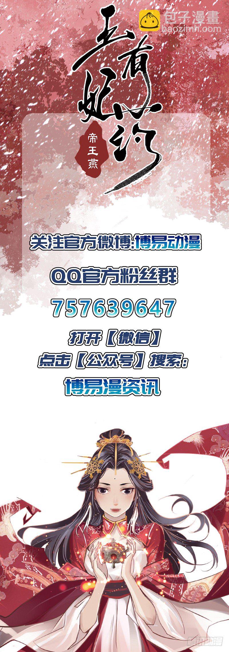 《帝王燕之王妃有药》第4话 这个公公有点毒 第17页