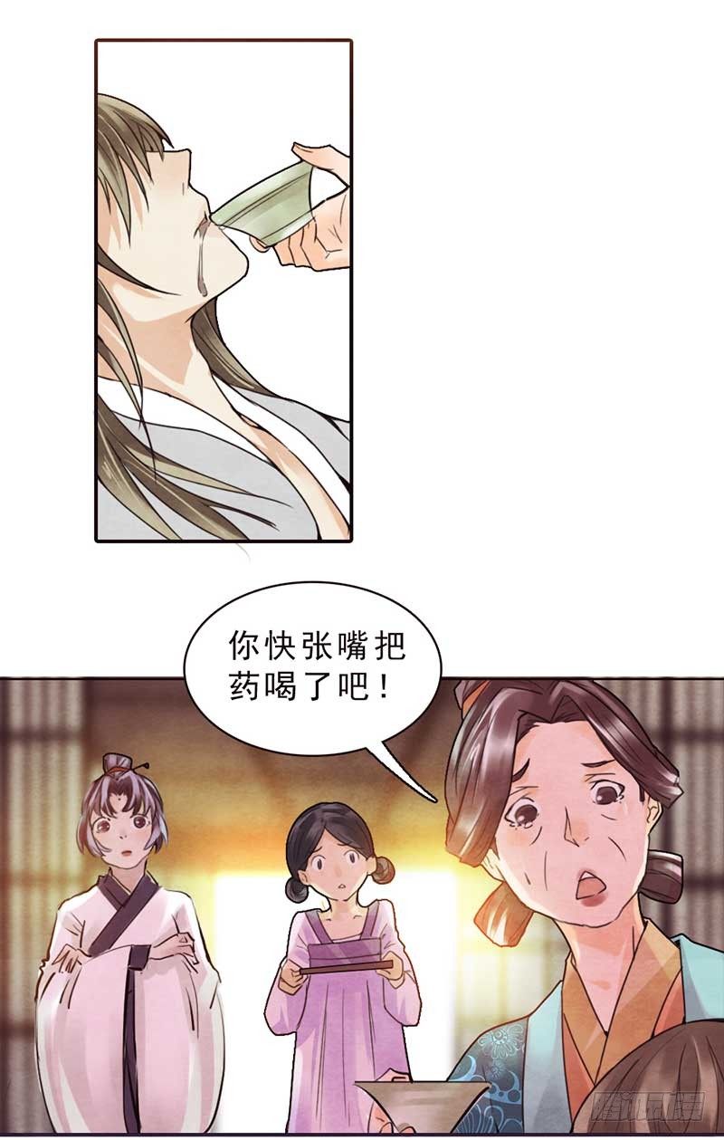 《帝王燕之王妃有药》第4话 这个公公有点毒 第3页