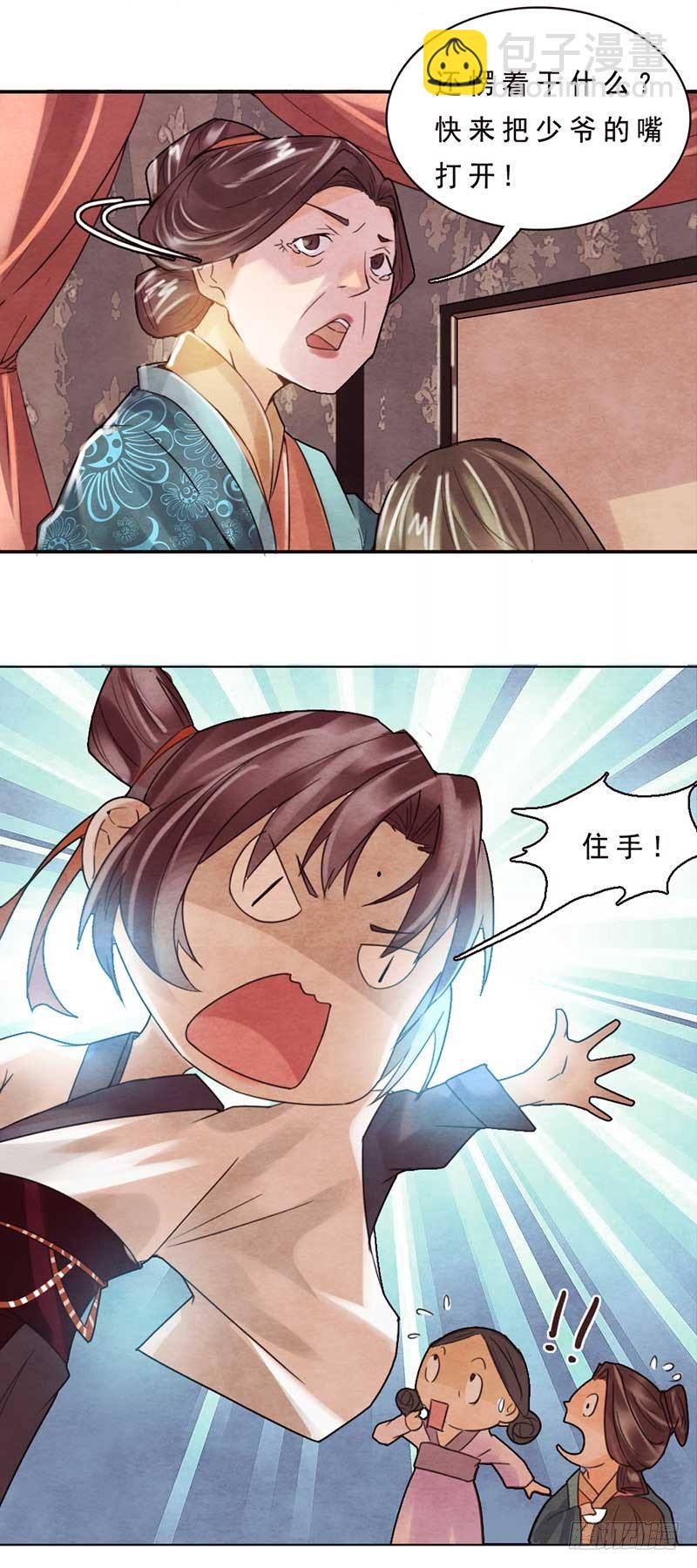 《帝王燕之王妃有药》第4话 这个公公有点毒 第4页