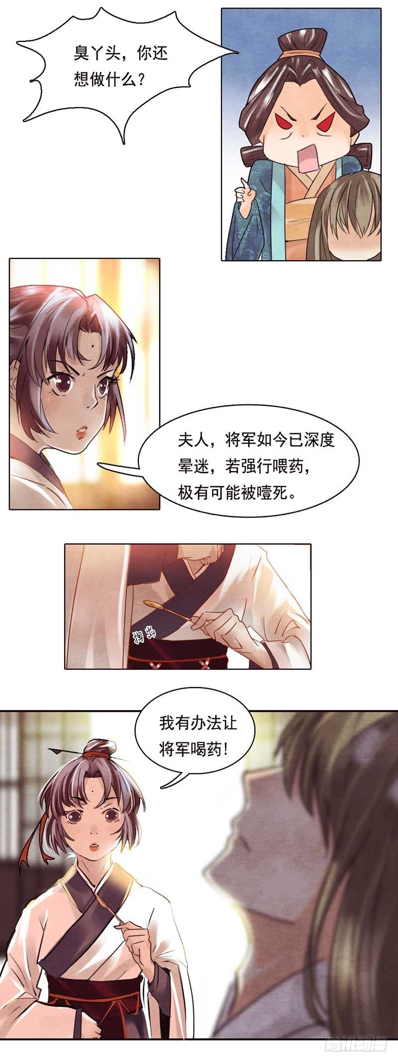 《帝王燕之王妃有药》第4话 这个公公有点毒 第5页