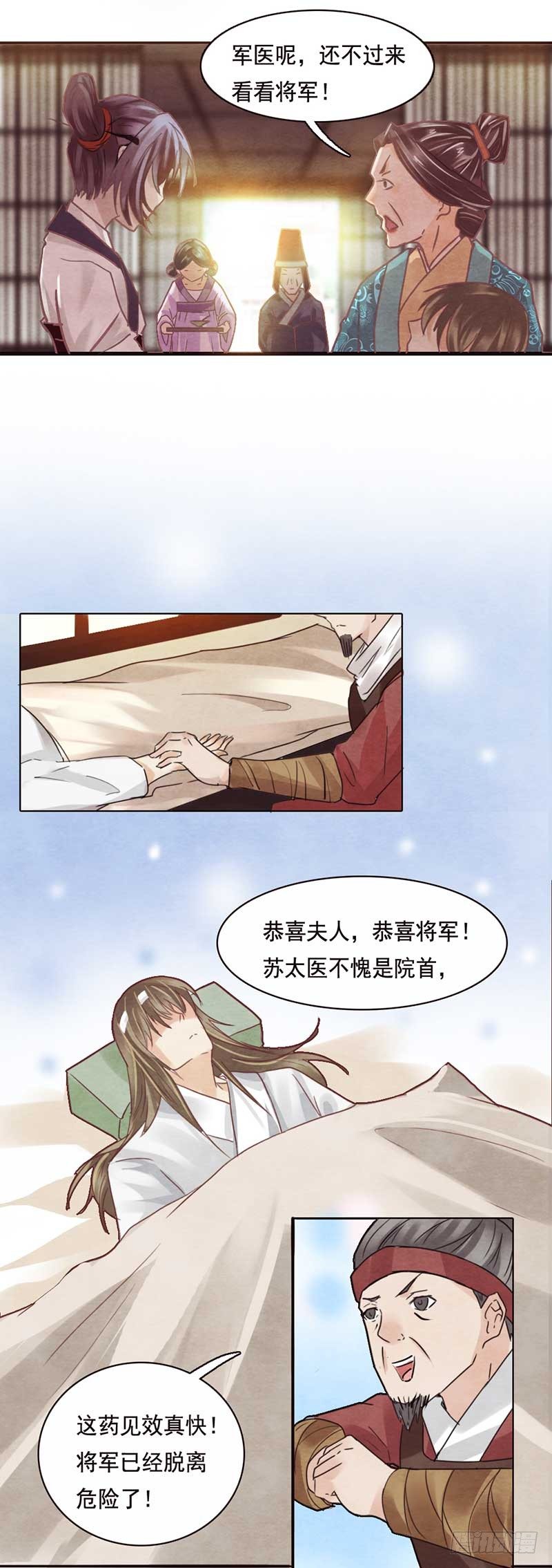 《帝王燕之王妃有药》第4话 这个公公有点毒 第8页