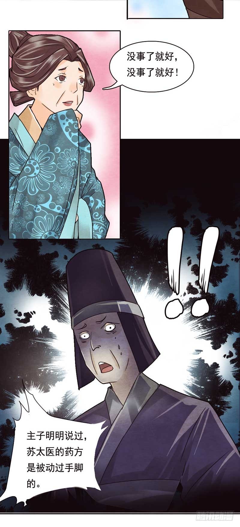 《帝王燕之王妃有药》第4话 这个公公有点毒 第9页