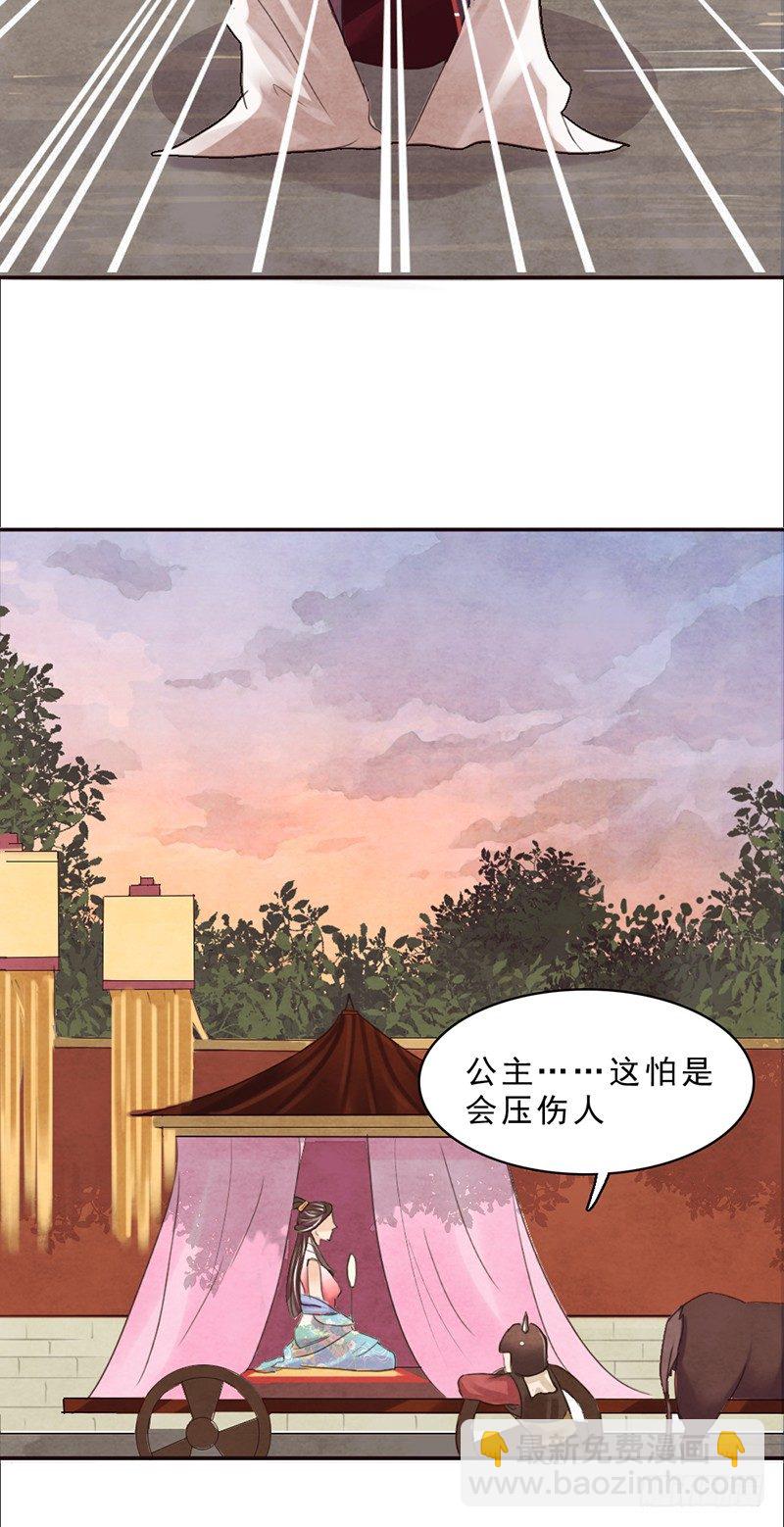 《帝王燕之王妃有药》第7话-怀宁公主的恶意 第15页