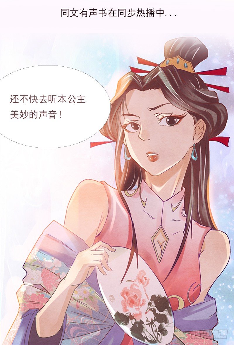 《帝王燕之王妃有药》第7话-怀宁公主的恶意 第24页
