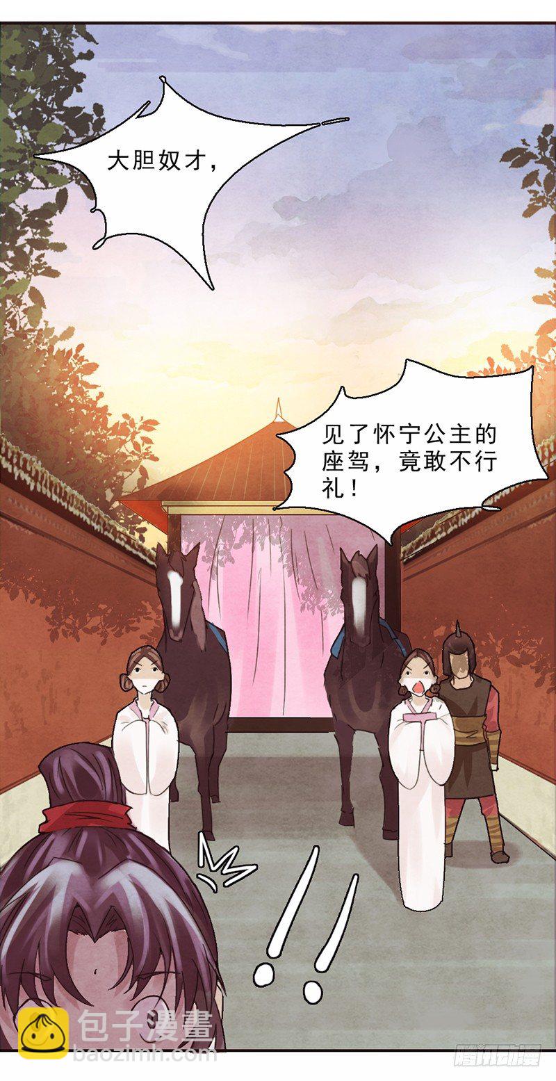 《帝王燕之王妃有药》第7话-怀宁公主的恶意 第4页