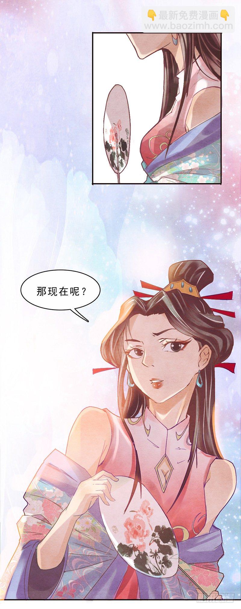 《帝王燕之王妃有药》第7话-怀宁公主的恶意 第8页