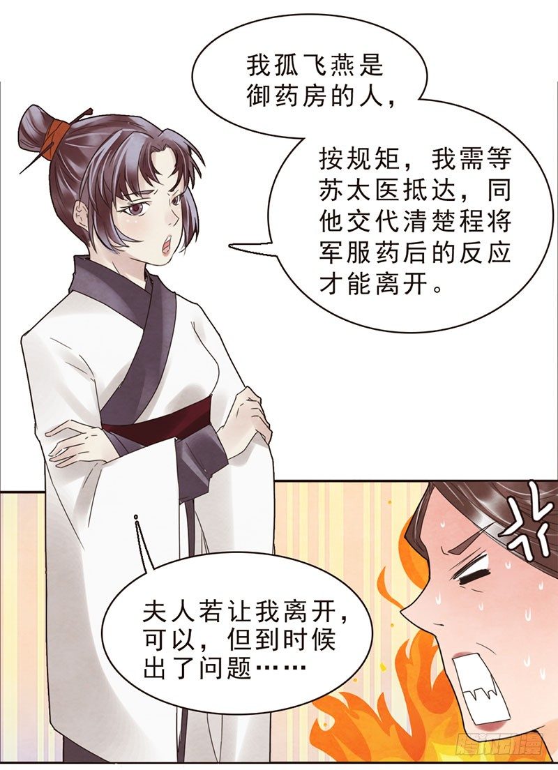 《帝王燕之王妃有药》第5话 程老夫人变脸了 第10页